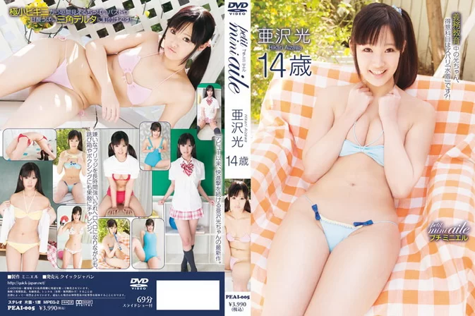 PEAI-005 Hikari Arizawa , petit mini aile 2