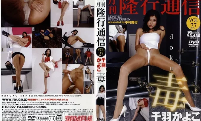 RTD-027 Kayoko Senba – Monthly Ryuco Tsushin Vol 27 月刊隆行通信 Vol.27