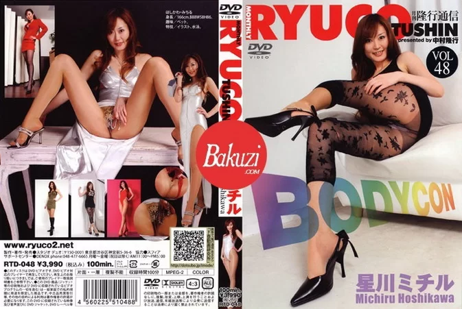 RTD-048 Hoshikawa Michiru – Monthly Ryuco Tsushin Vol 48[心交社] 月刊隆行通信 Vol.48