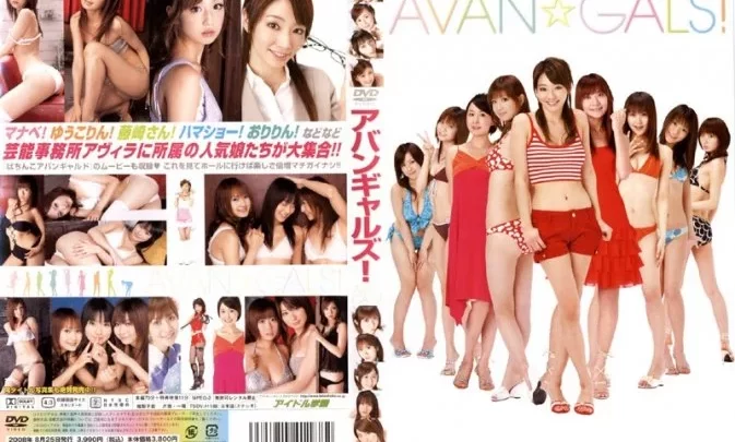 TSDV-41188 AVAN☆GALS! アバンギャルズ!