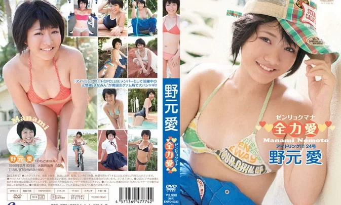 ENFD-5333 Manami Nomoto – 全力愛