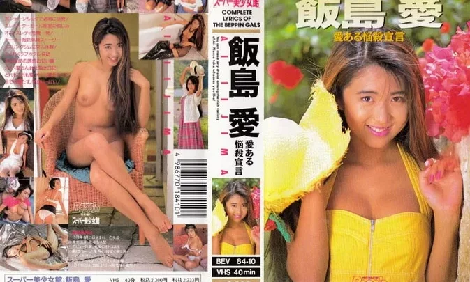 BEV84-10 Ai Iijima – A Loving, Captivating Declaration