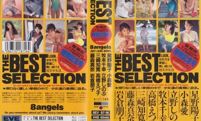 BEV87-16 Yoko Hoshino, Ai Komori, Shinobu Tateno, and others 星野陽子 小森愛 立野しのぶ 他 – The Best Selection 特別記念号 Beppin 8angel