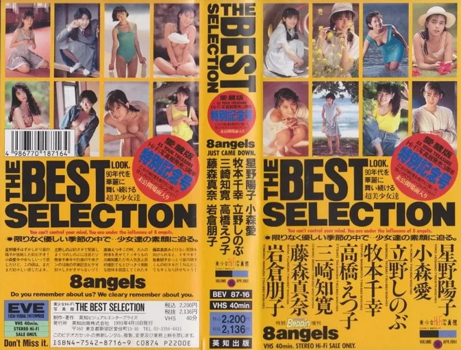 BEV87-16 Yoko Hoshino, Ai Komori, Shinobu Tateno, and others 星野陽子 小森愛 立野しのぶ 他 – The Best Selection 特別記念号 Beppin 8angel