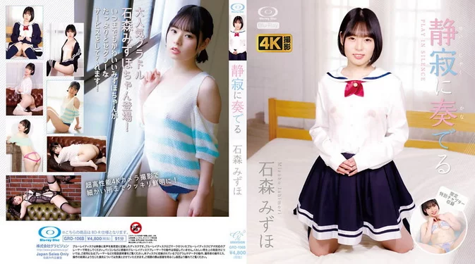GRD-106 GRD-106B Mizuho Ishimori – Play in Silence 静寂に奏でる