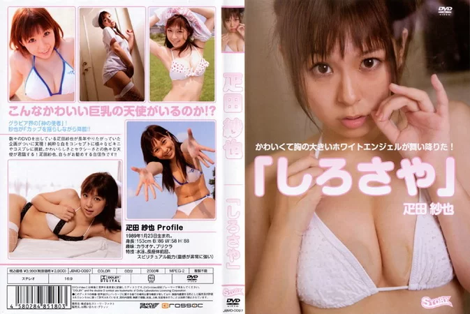 JBMD-0097 Saya Hikita – しろさや