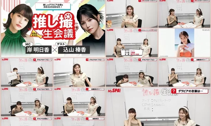 MySPA! Oshi Satsuu Live Conference – Komiyama Haruka (ex-AKB48)