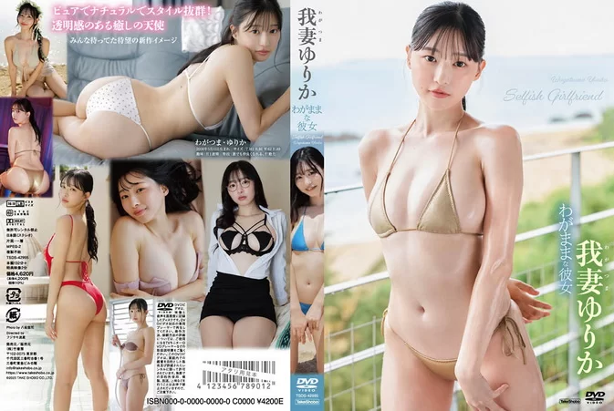 TSDS-42995 Yurika Wagatsuma – わがままな彼女