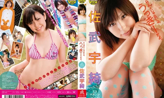 ADVK-1015 Uki Satake – カンガルーじゃないよ、うっきーだよ。