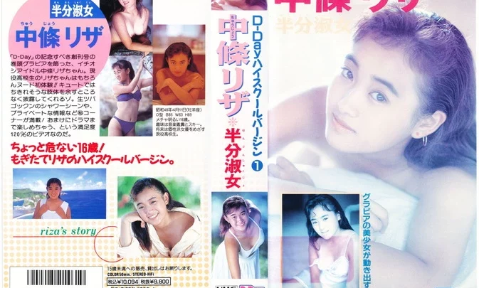 DD-2001 Riza Nakajo – D-Day High School Virgin 1 D-Dayハイスクールバージン 1