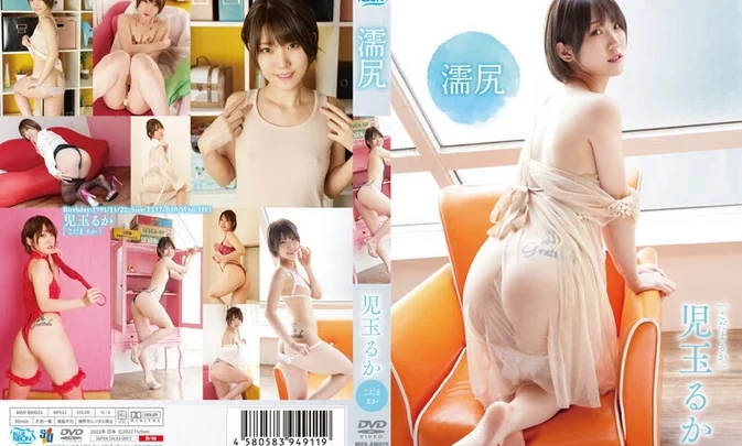 MBR-BM025 Kodama Ruka – Wet Butt