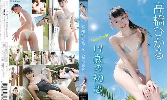 DSTAR-013 Hikaru Takahashi – 17歳の初恋