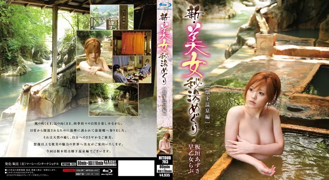 HITOUB-703 Azusa Itagaki Love Saotome – 新・美女秘湯めぐり 畑下温泉編