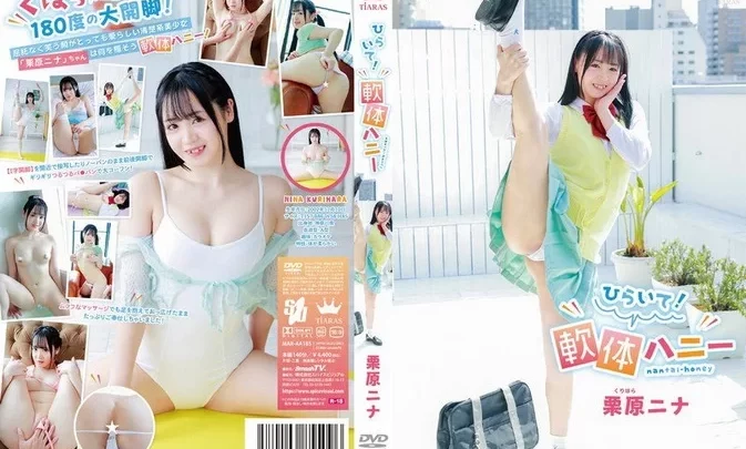 MAR-AA185 Nina Kurihara – Open! Soft Honey ！軟体ハニー