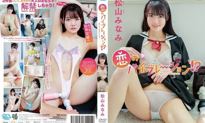 MBR-AA300 Minami Matsuyama – Vibration Of Love! ? 恋のバイブレーション！？