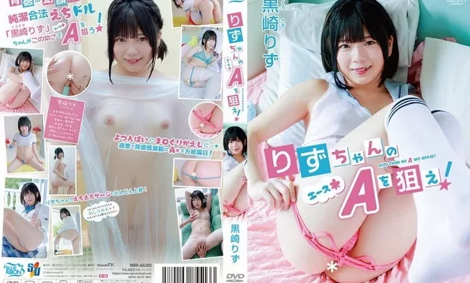 MBR-AA302 Rizu Kurosaki – Aim For Rizu-chan’s A (Ace*)! りずちゃんのA（エース＊）を狙え！