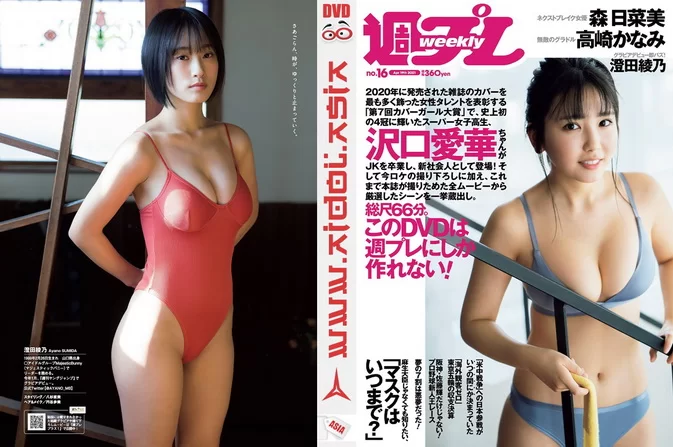 Weekly Playboy No.16 Accessory DVD [2021] + photo
