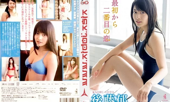 WBDV-0083 Kaoru Goto – 最初から二番目の恋