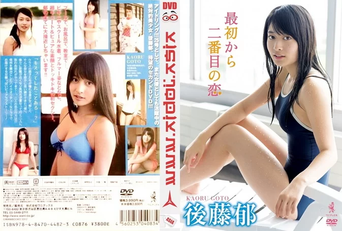 WBDV-0083 Kaoru Goto – 最初から二番目の恋