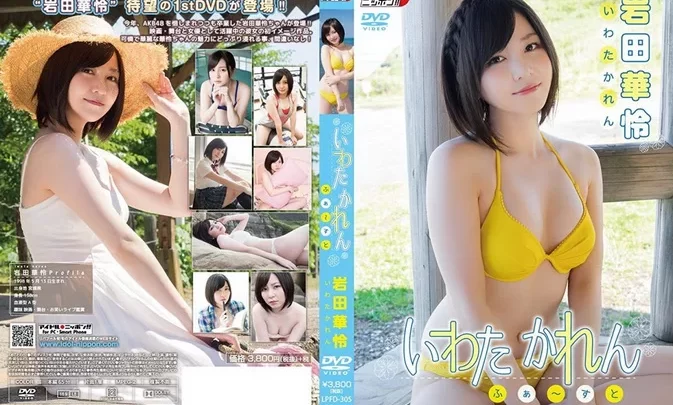 LPFD-305 Karen Iwata – いわたかれん ふぁ～すと