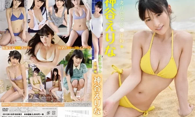 TSDS-42105 Erina Kamiya – えりにゃん日和 (Blu-ray=TSBS-81027)