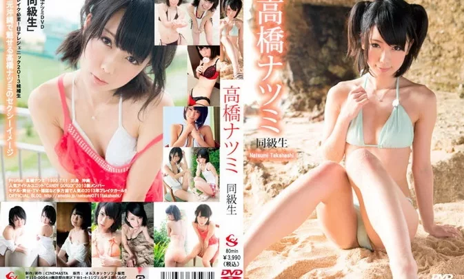 MCTD-001 高橋ナツミ Natsumi Takahashi – Classmate 同級生