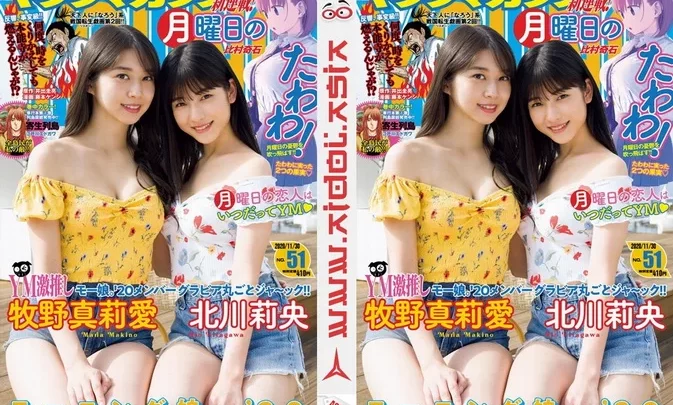 Young Magazine 2020 No.51 Maria Makino & Rio Kitagawa – promo (2020) ヤングマガジン 2020年51号 牧野真莉愛 北川莉央 promo