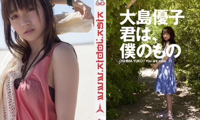 KIBE-116 Yuko Oshima – You are mine Yuko Oshima (AKB48) 君は、僕のもの （AKB48）