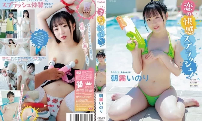 MAR-AA223 Inori Asagiri – Loves Pleasure Splash! 恋の快感スプラッシュ！