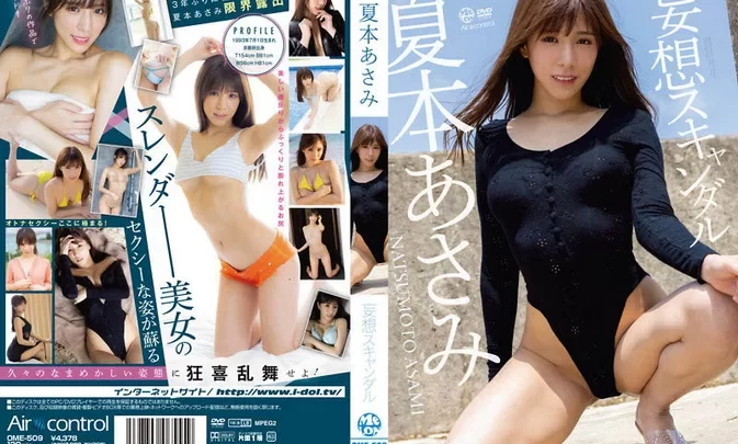 OME-509 Asami Natsumoto – 妄想スキャンダル