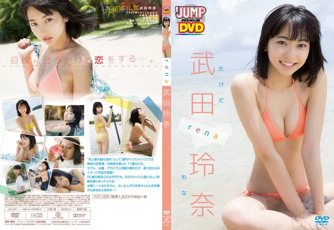 YJLP-8 LPBR-30 Rena Takeda – WEEKLY YOUNG JUMP PREMIUM “rena” (2017) YJLP-008