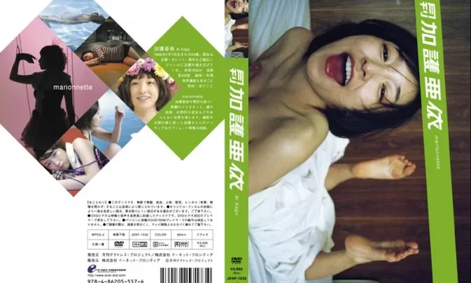 JENF-1032 Ai Kago – Gekkan marionnette Monthly Ai Kago