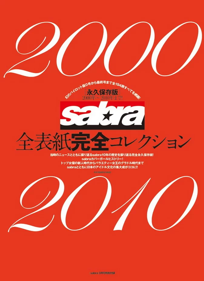 B0033BSJ9W sabra(サブラ) 2010年 03月号(DVD付き) MKV+ISO