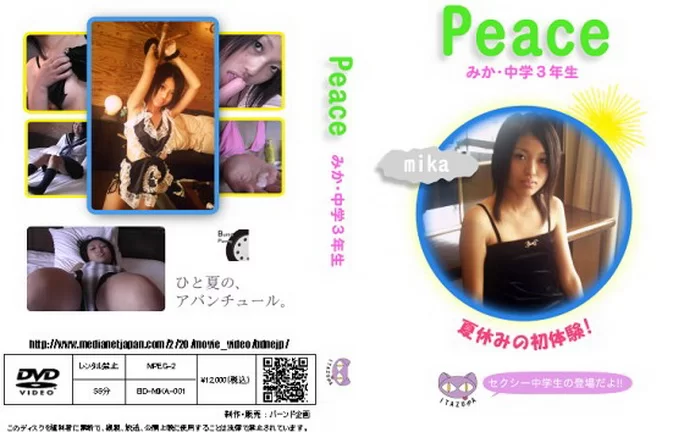 MKA-001 Mika みか – 中学３年生 夏休みの初体験