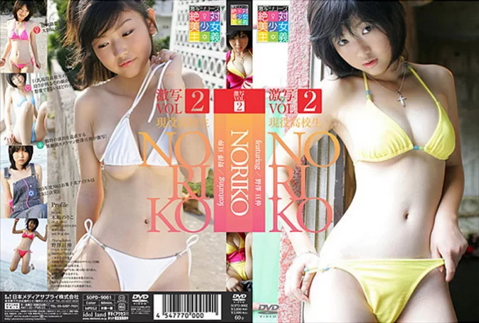 SOPD-9002 Noriko Kijima – 激写 VOL.2 現役高校生