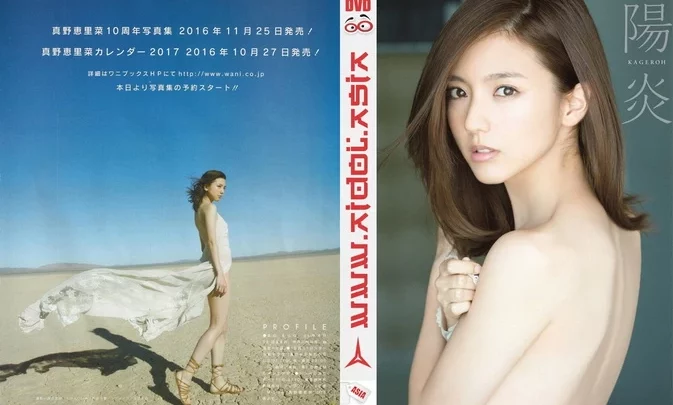 Mano Erina – “KAGEROH” Photobook Making DVD Upscaling
