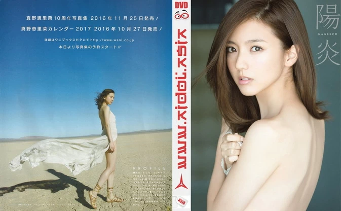 Mano Erina – “KAGEROH” Photobook Making DVD Upscaling