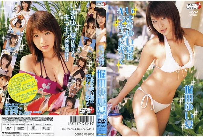 LPFD-74 Yuika Hotta – This Yuika is shining brightly いまのゆい夏はキラキラに光って