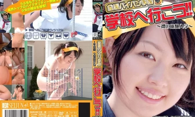 DJJ-07 Kana Kubota 裸の授業編 7 久保田かな MARD-002