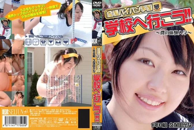 DJJ-07 Kana Kubota 裸の授業編 7 久保田かな MARD-002