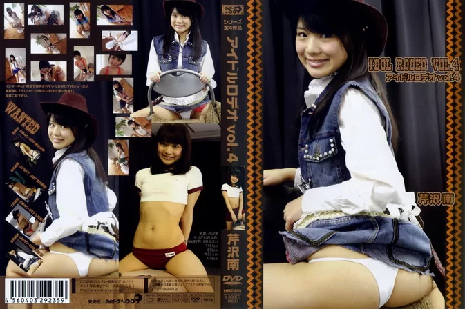 SMAC-059 芹沢南 Minami Serizawa – アイドルロデオ vol.4 芹沢ロデオ芹沢南