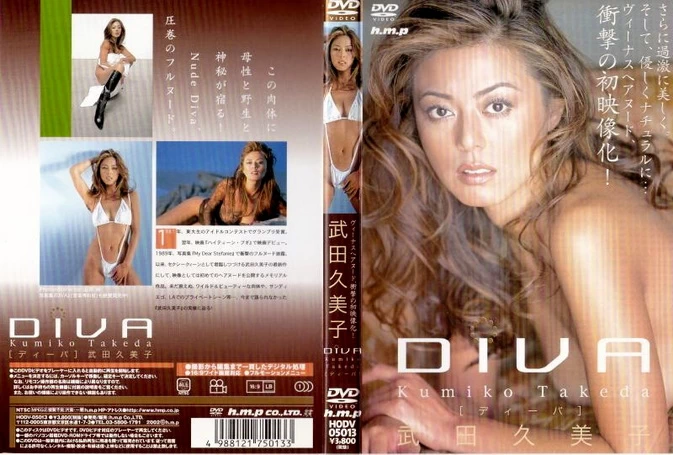 HODV-05013 Kumiko Takeda – DIVA