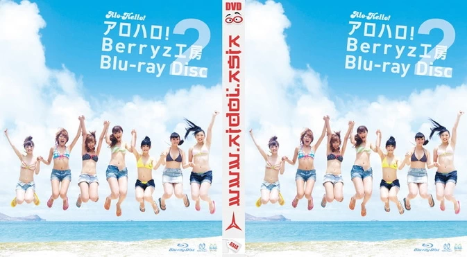 PKXP-5002 Alo-Hello! 2 Berryz Koubou !2 Berryz工房 Blu-ray Disc