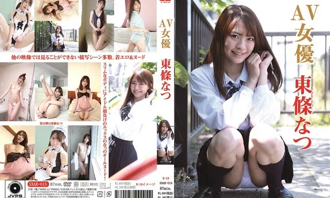 SXAR-015 Natsu Tojo – AV女優