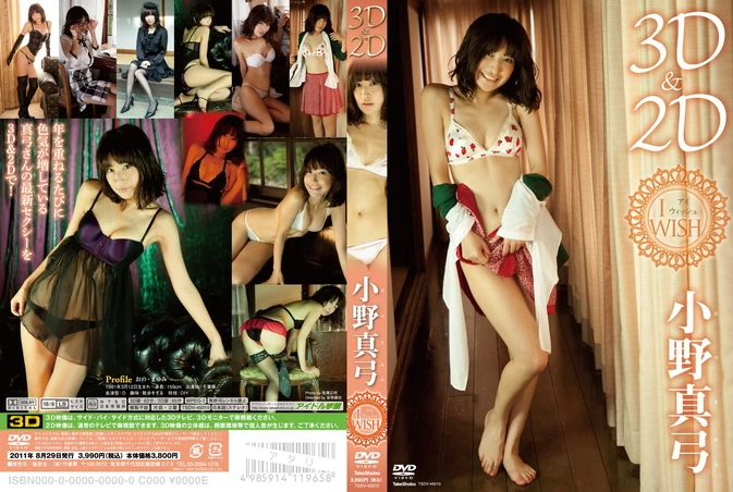 TSDV-45010 Mayumi Ono – I wish 3D＆2D